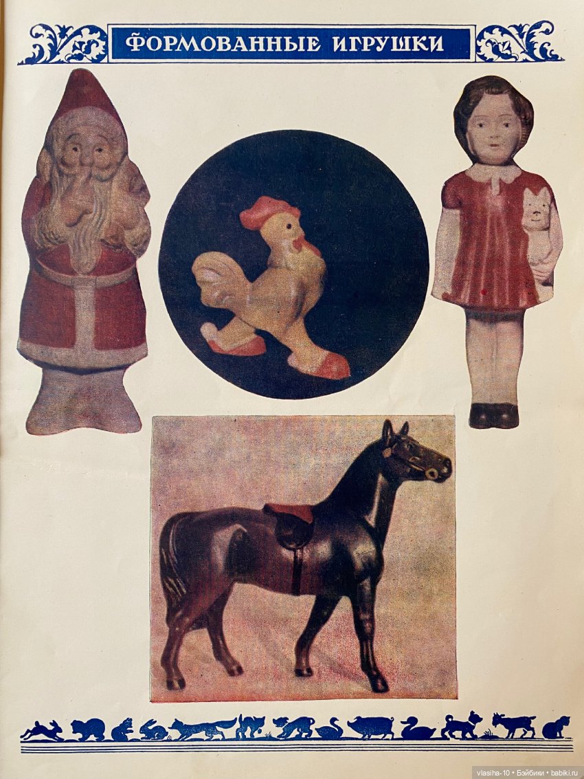 Каталог резиновых игрушек СССР 1954 года (фото 5)