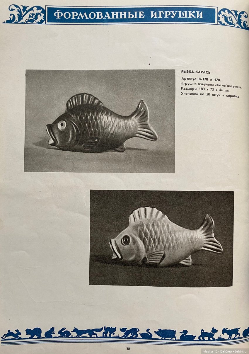 Каталог резиновых игрушек СССР 1954 года