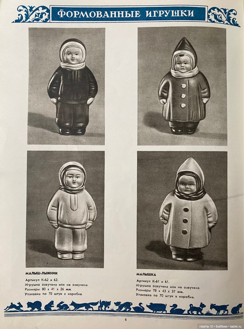 Каталог резиновых игрушек СССР 1954 года (фото 7)