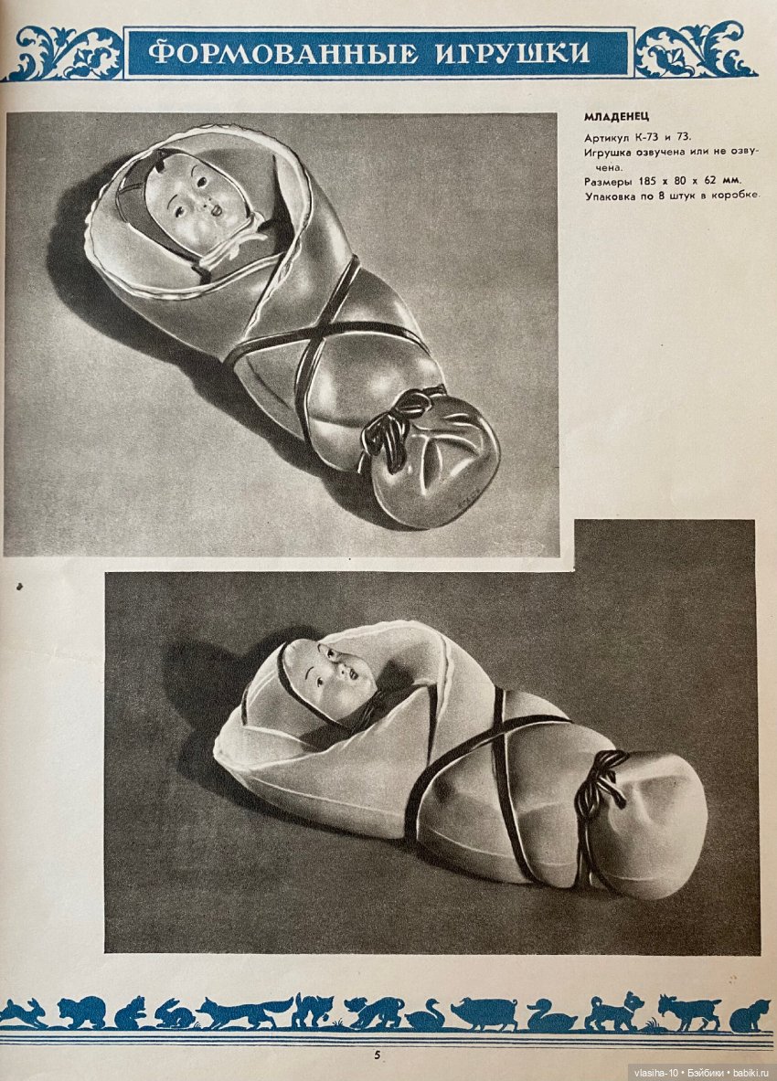 Каталог резиновых игрушек СССР 1954 года (фото 6)