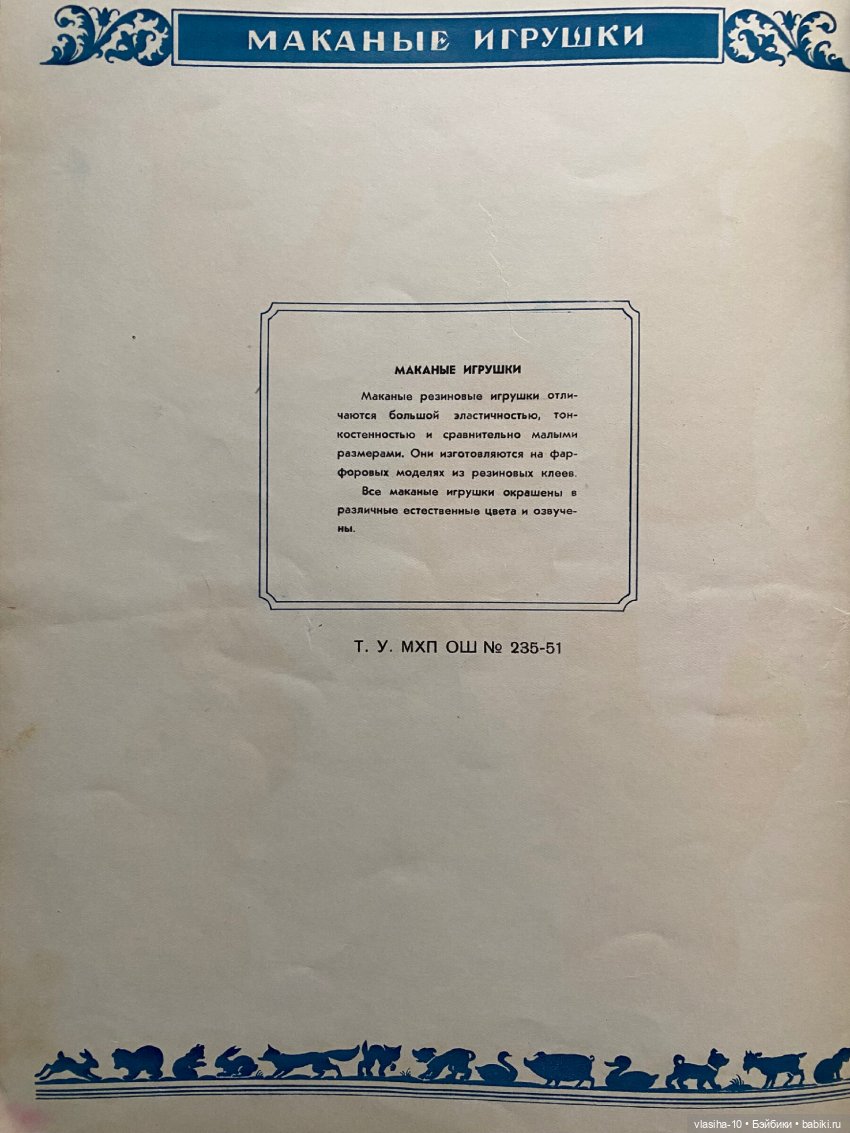 Каталог резиновых игрушек СССР 1954 года