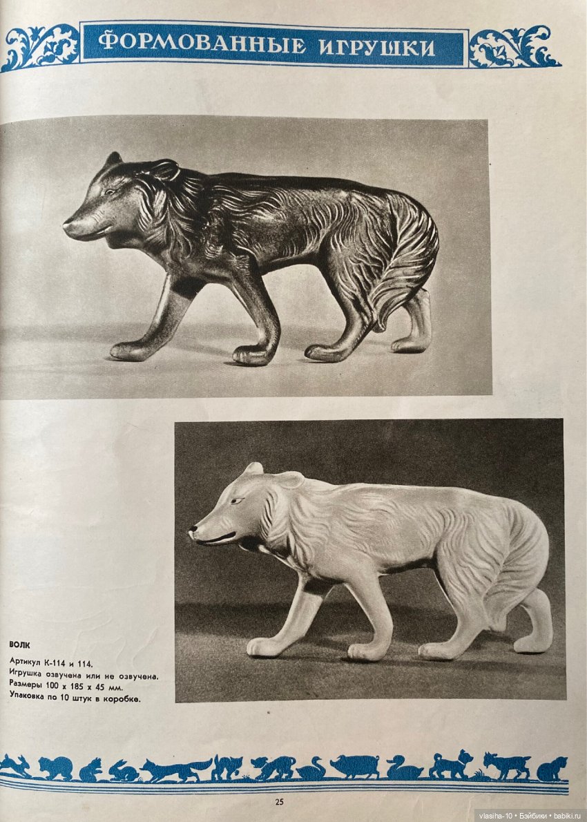 Каталог резиновых игрушек СССР 1954 года