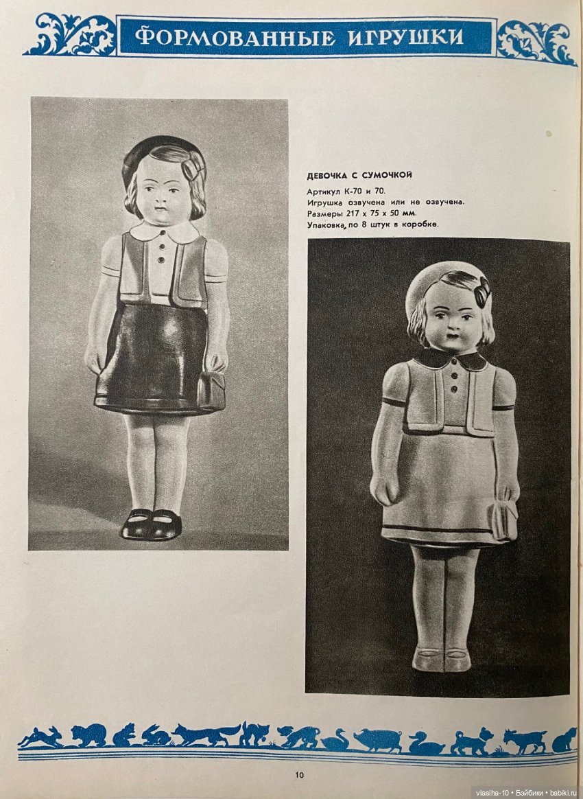 Каталог резиновых игрушек СССР 1954 года