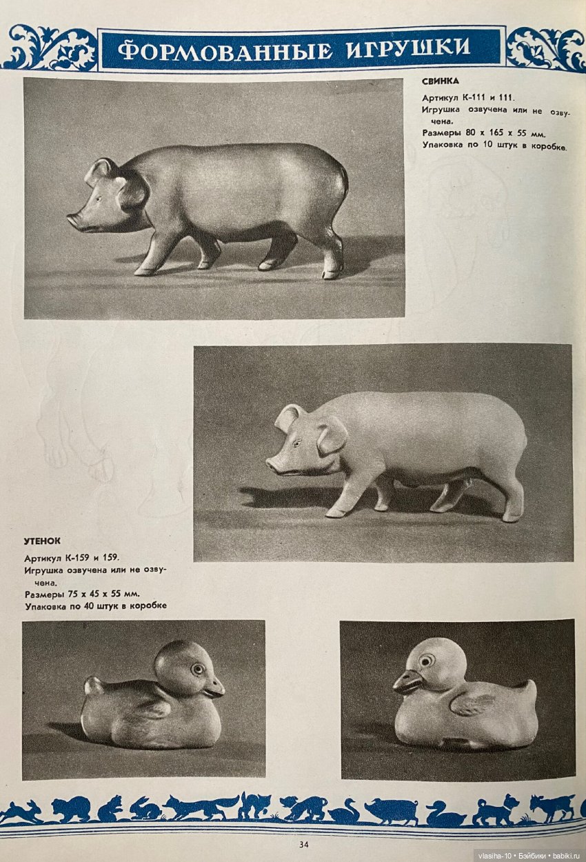 Каталог резиновых игрушек СССР 1954 года