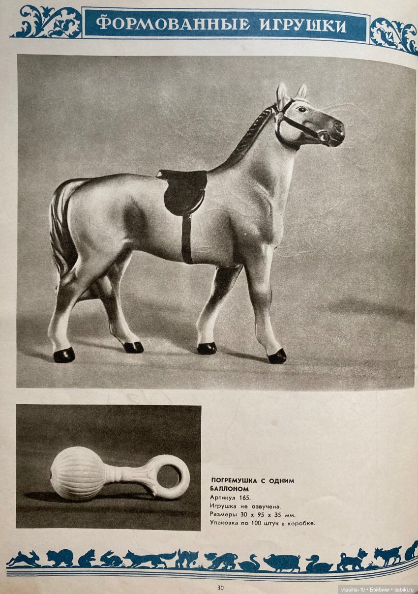 Каталог резиновых игрушек СССР 1954 года