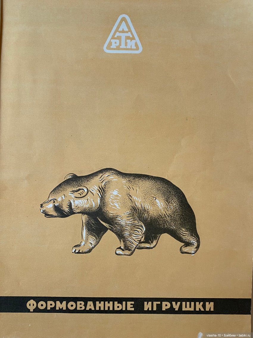 Каталог резиновых игрушек СССР 1954 года (фото 3)