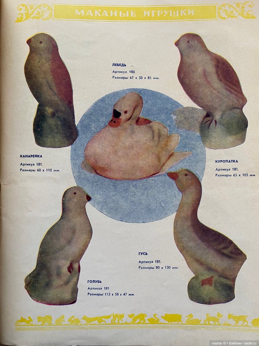 Каталог резиновых игрушек СССР 1954 года