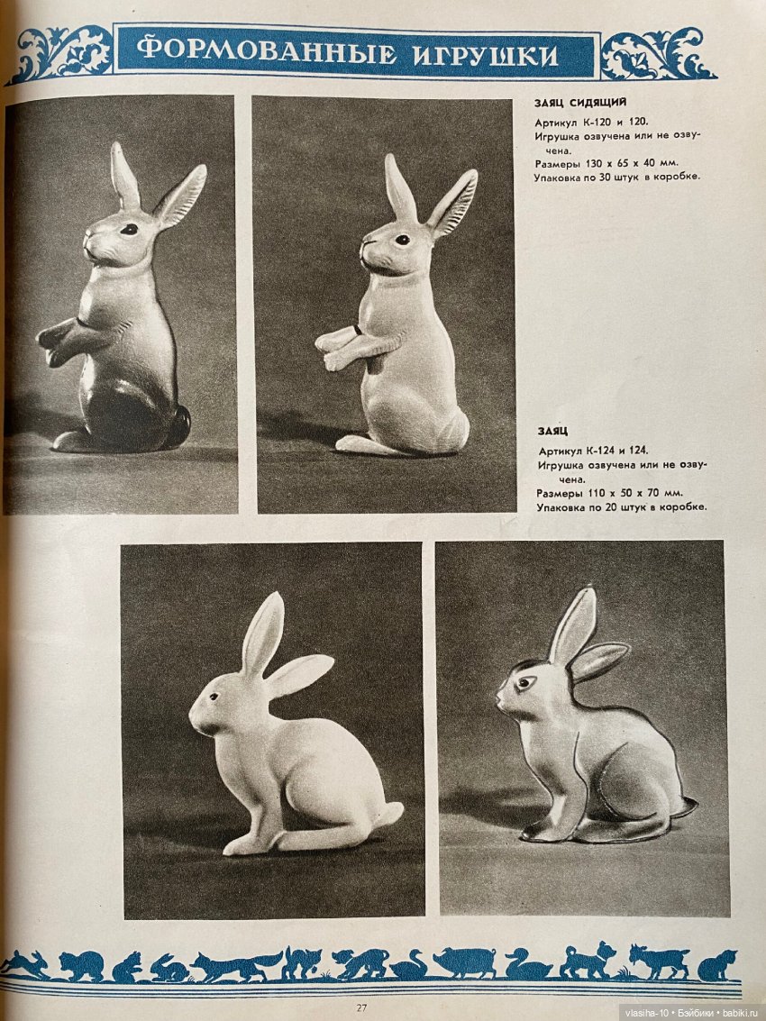 Каталог резиновых игрушек СССР 1954 года