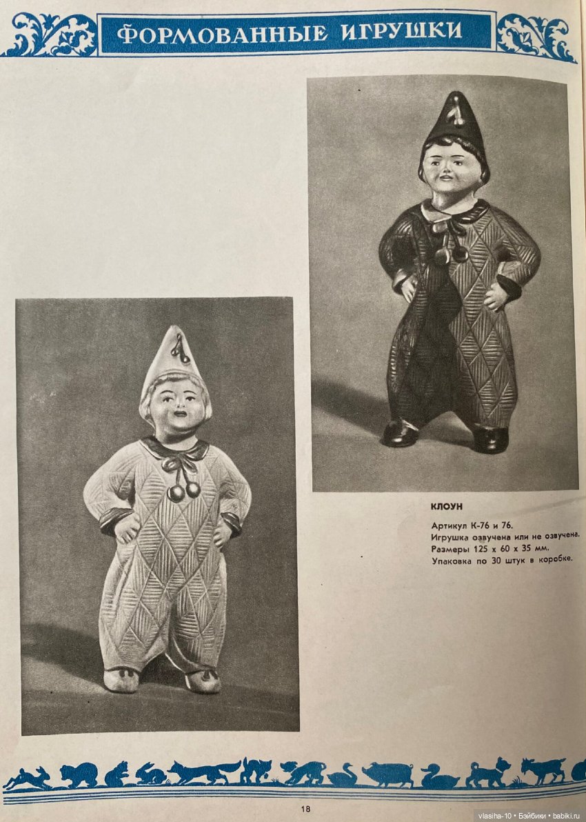 Каталог резиновых игрушек СССР 1954 года