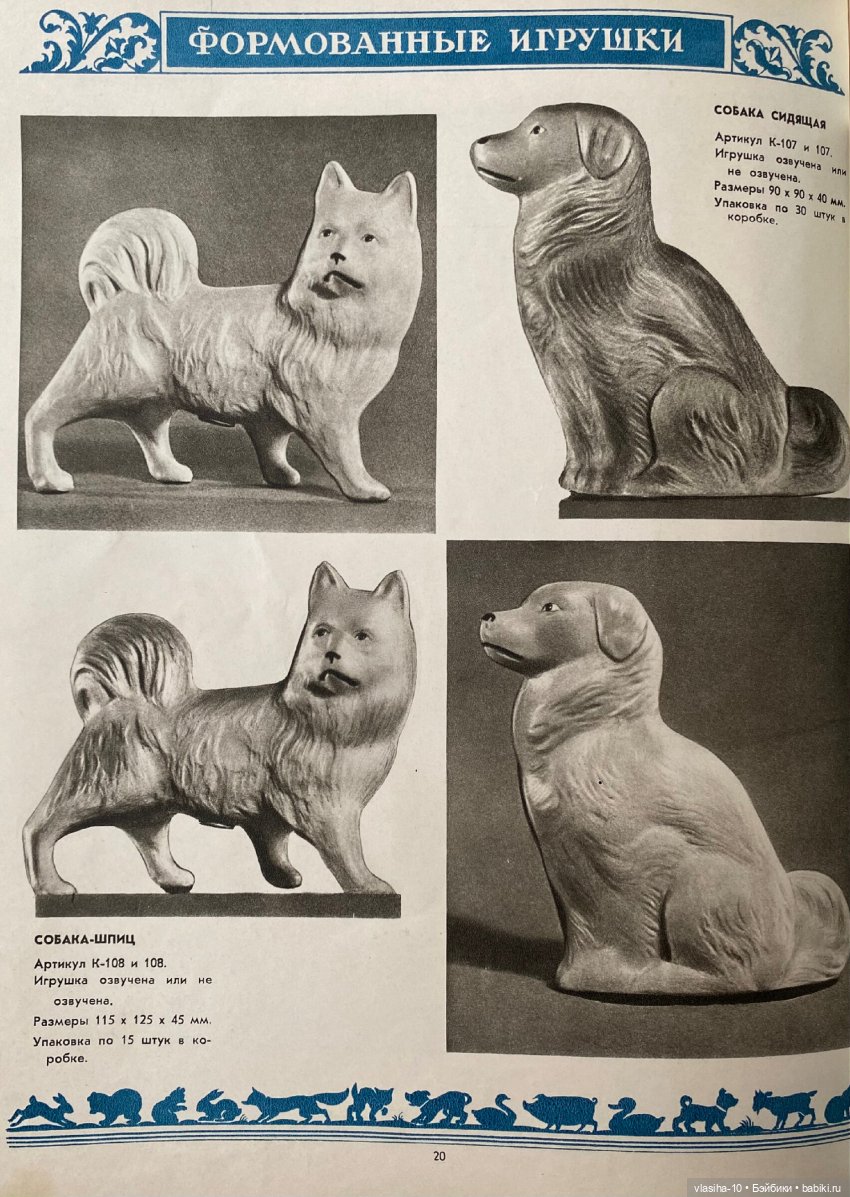Каталог резиновых игрушек СССР 1954 года