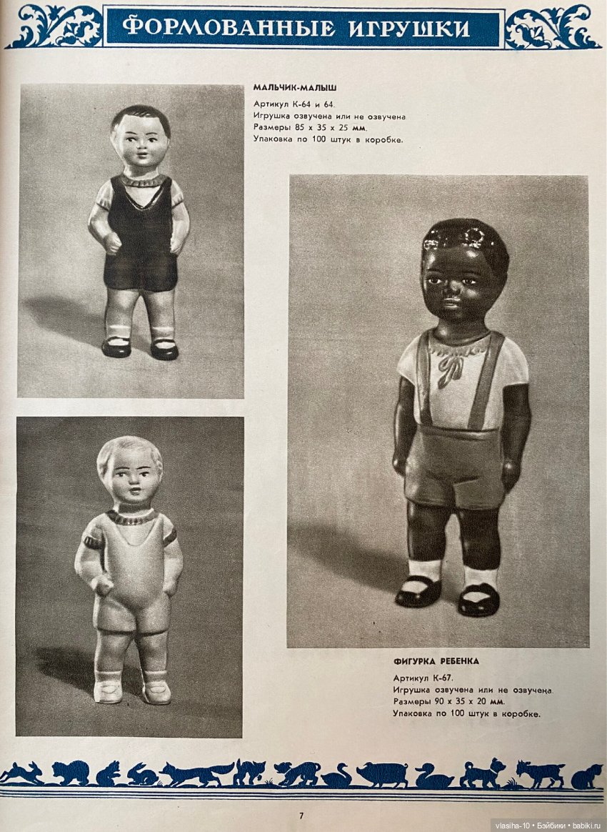 Каталог резиновых игрушек СССР 1954 года (фото 8)