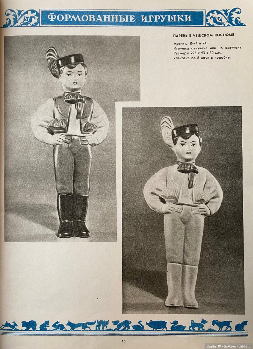 Каталог резиновых игрушек СССР 1954 года