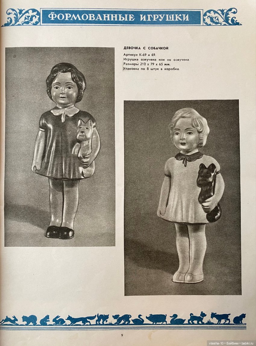 Каталог резиновых игрушек СССР 1954 года (фото 10)