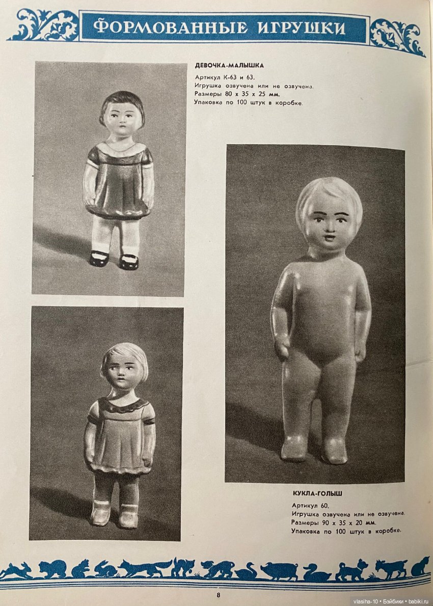 Каталог резиновых игрушек СССР 1954 года (фото 9)