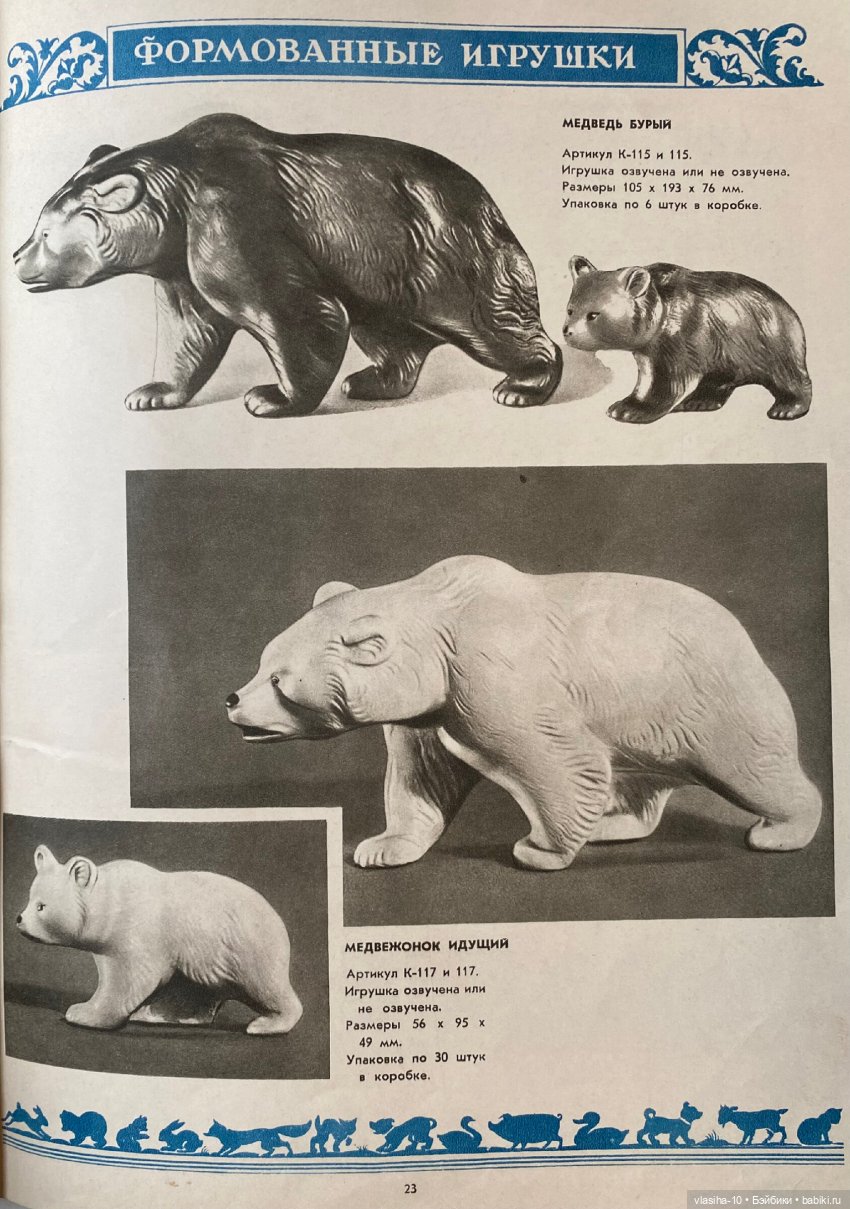 Каталог резиновых игрушек СССР 1954 года