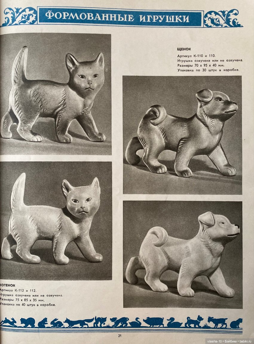 Каталог резиновых игрушек СССР 1954 года