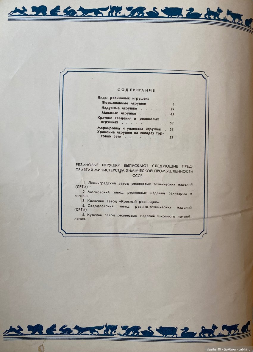 Каталог резиновых игрушек СССР 1954 года (фото 2)