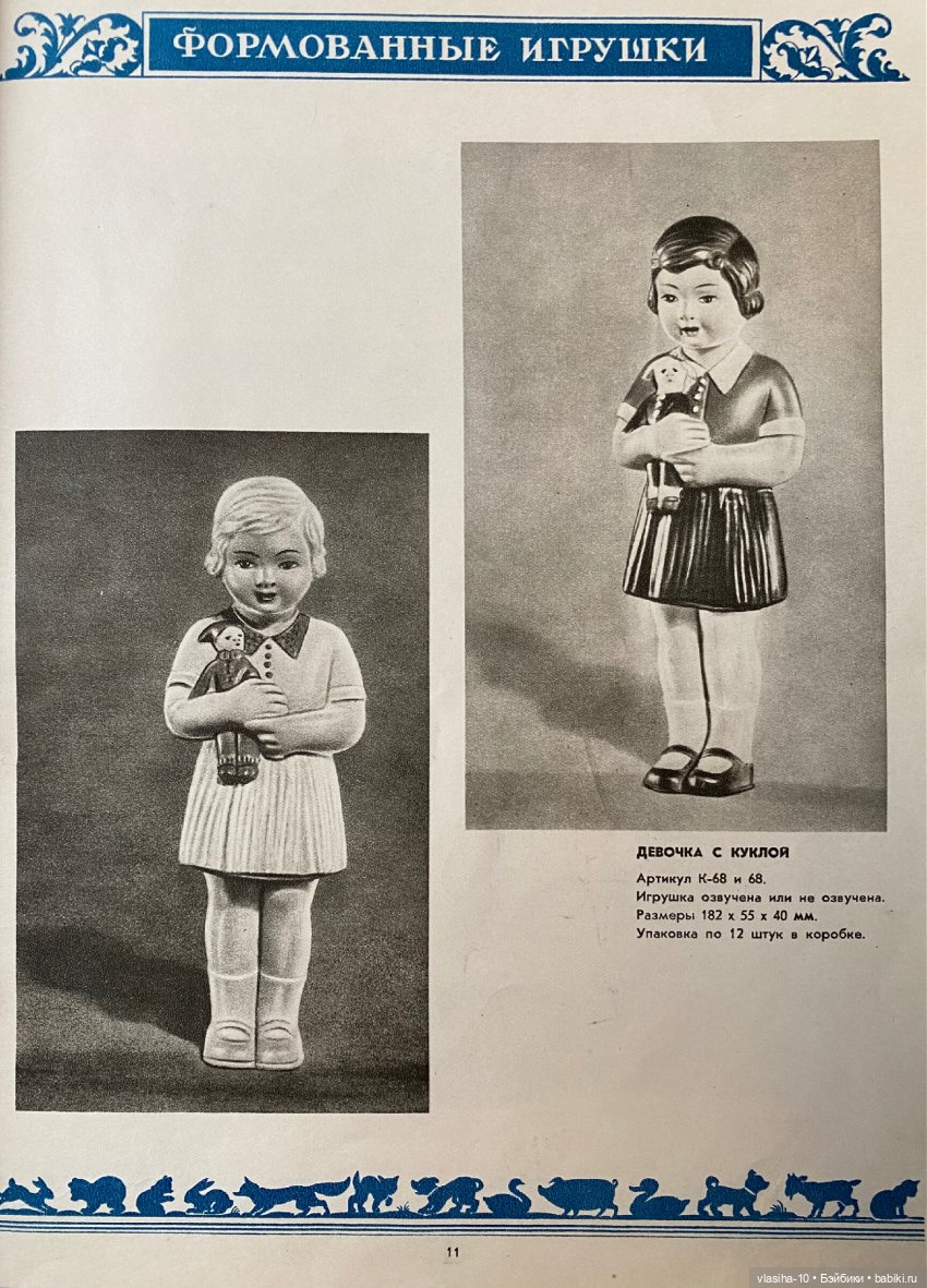 Каталог резиновых игрушек СССР 1954 года