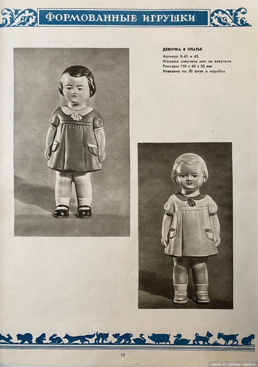 Каталог резиновых игрушек СССР 1954 года