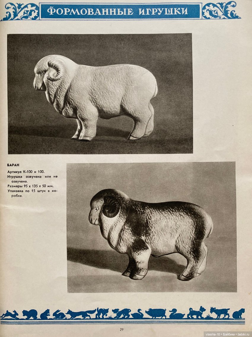 Каталог резиновых игрушек СССР 1954 года