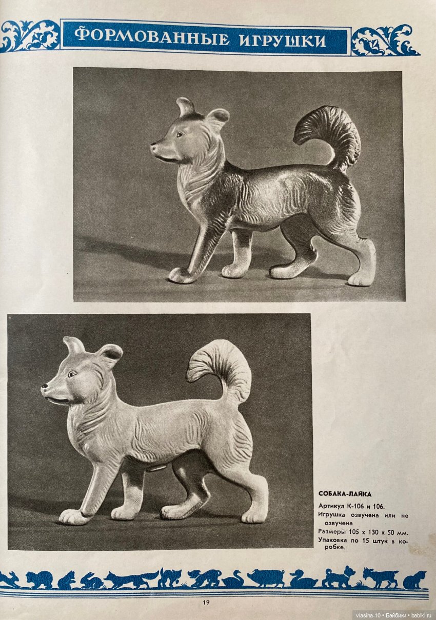 Каталог резиновых игрушек СССР 1954 года