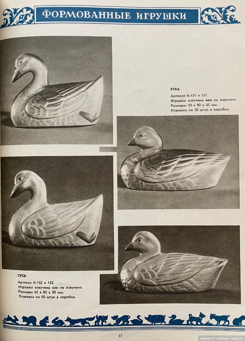 Каталог резиновых игрушек СССР 1954 года