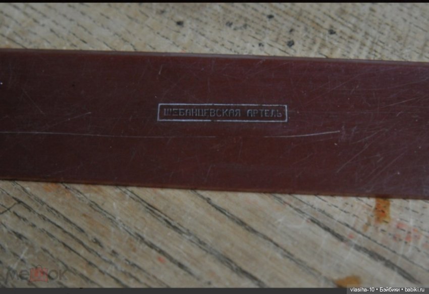 Шебанцевская фабрика целлулоидных (пластмассовых) изделий (фото 2)