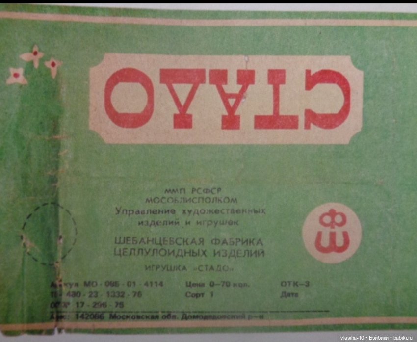 Шебанцевская фабрика целлулоидных (пластмассовых) изделий