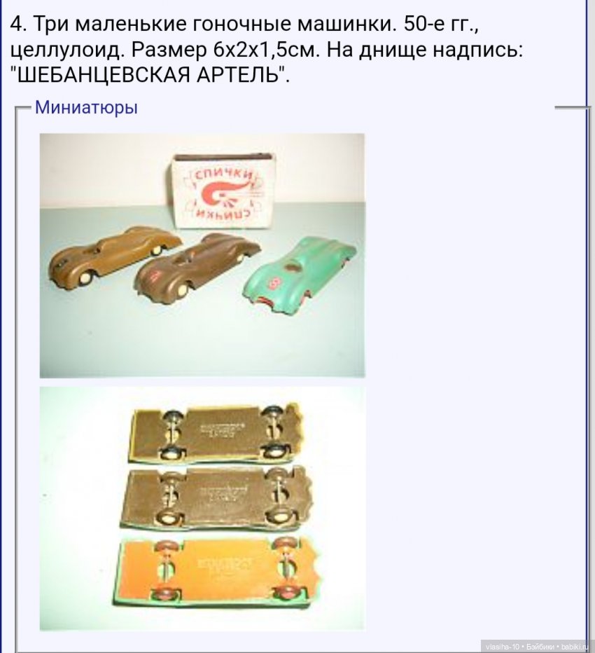 Шебанцевская фабрика целлулоидных (пластмассовых) изделий (фото 8)