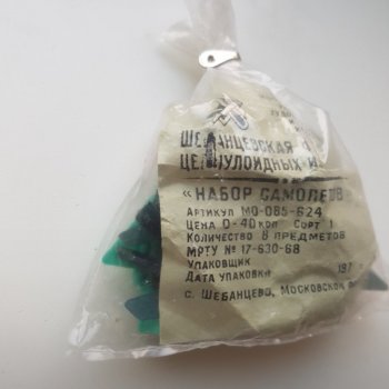 Шебанцевская фабрика целлулоидных (пластмассовых) изделий