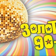 Нэнси Фамоса, вечеринка в стиле 90-х