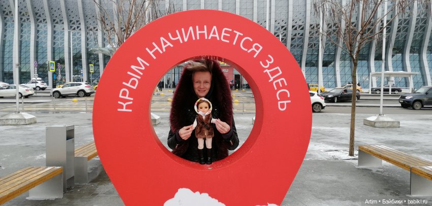 Нэнси Фамоса, путешествие в Крым февраль 2021