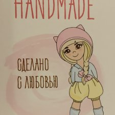 Мой подарок