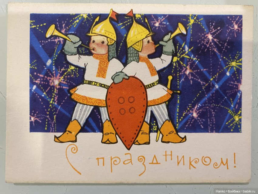 Открытки Ирины Искринской (фото 5)