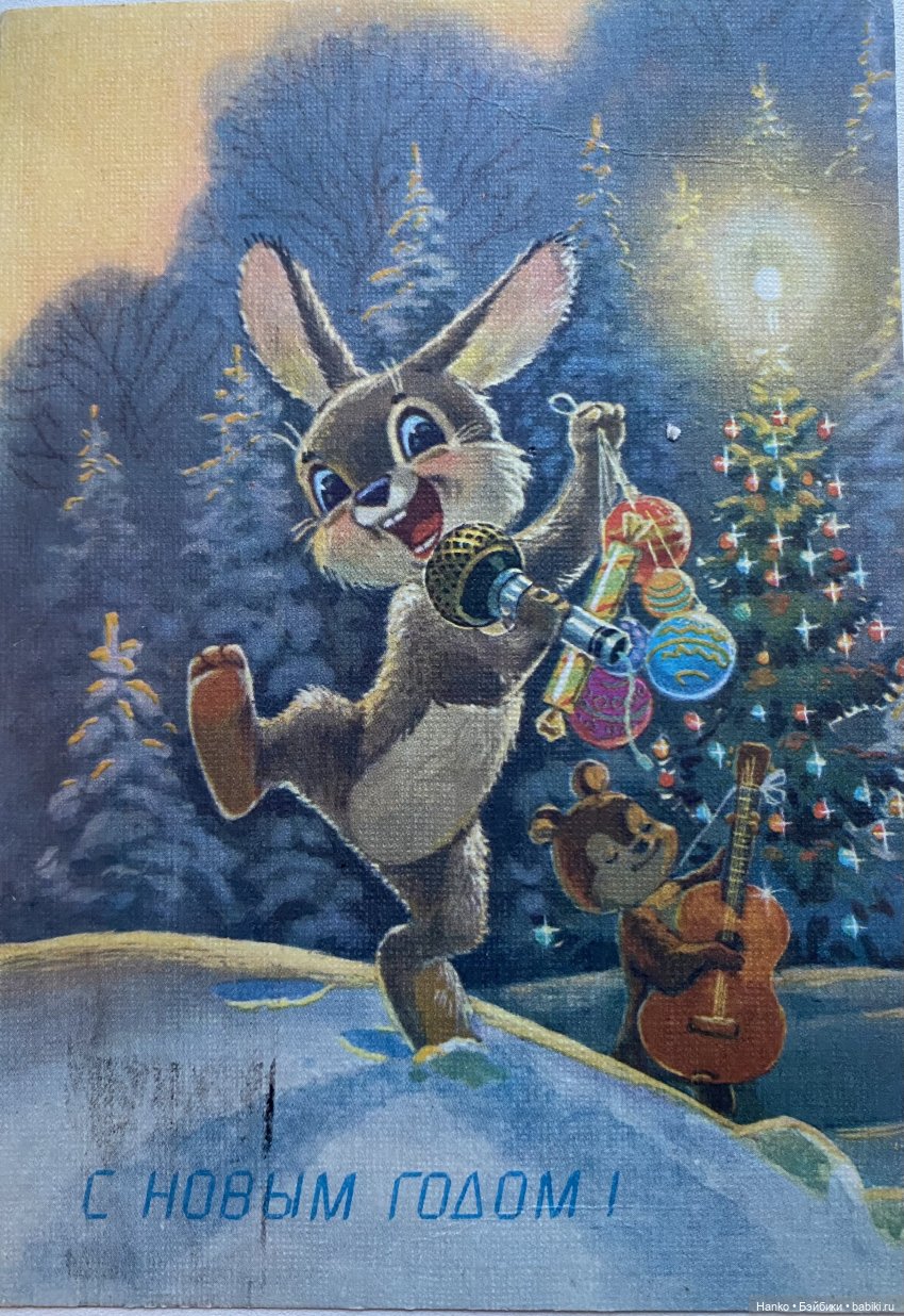 И опять новогодние открытки Владимира Зарубина😊