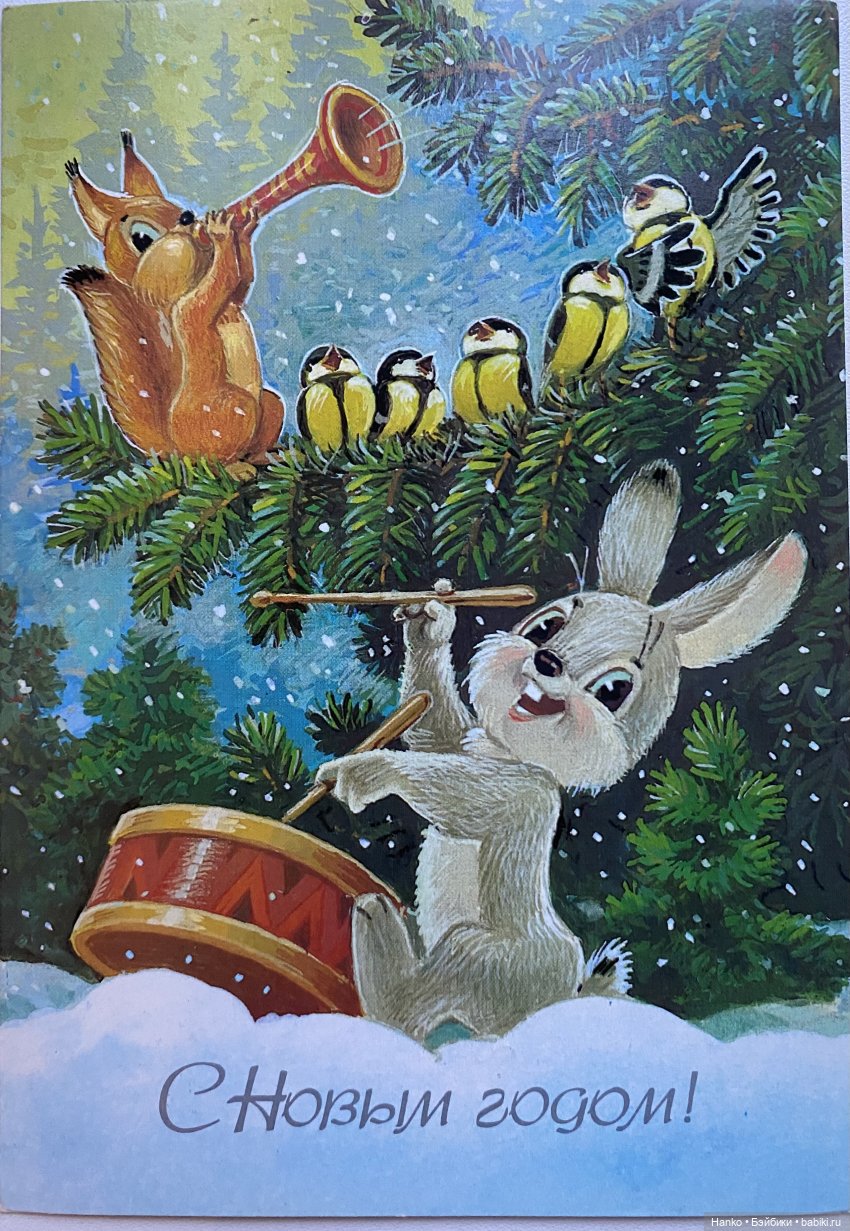И опять новогодние открытки Владимира Зарубина😊