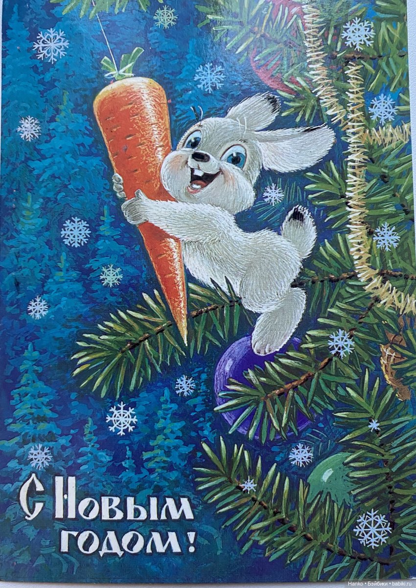 И опять новогодние открытки Владимира Зарубина😊