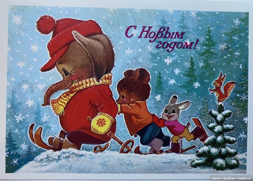 И опять новогодние открытки Владимира Зарубина😊