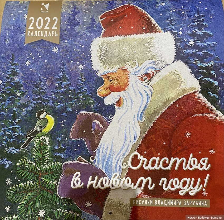 И опять новогодние открытки Владимира Зарубина😊