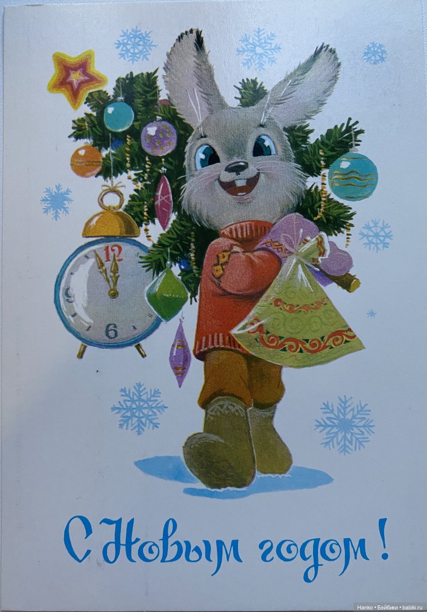 И опять новогодние открытки Владимира Зарубина😊