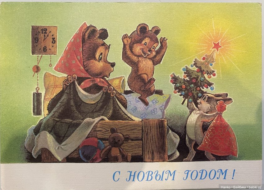 И опять новогодние открытки Владимира Зарубина😊 (фото 6)