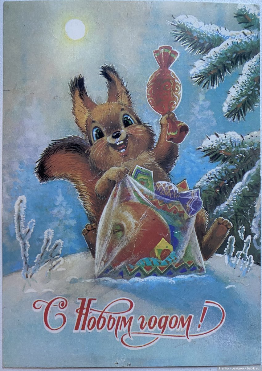 И опять новогодние открытки Владимира Зарубина😊