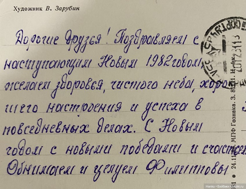 И опять новогодние открытки Владимира Зарубина😊