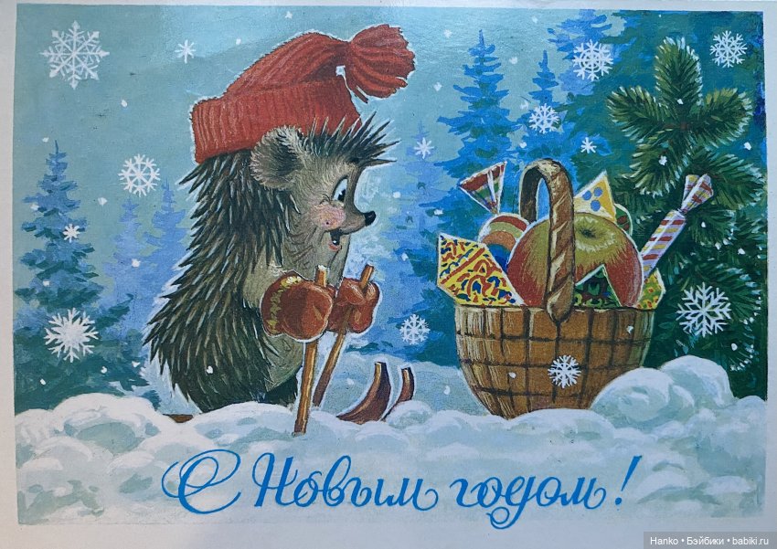 И опять новогодние открытки Владимира Зарубина😊