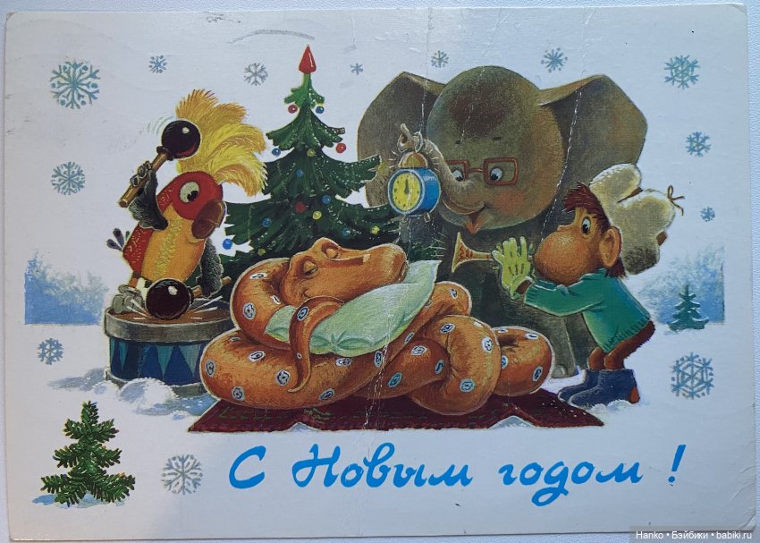 И опять новогодние открытки Владимира Зарубина😊 (фото 8)