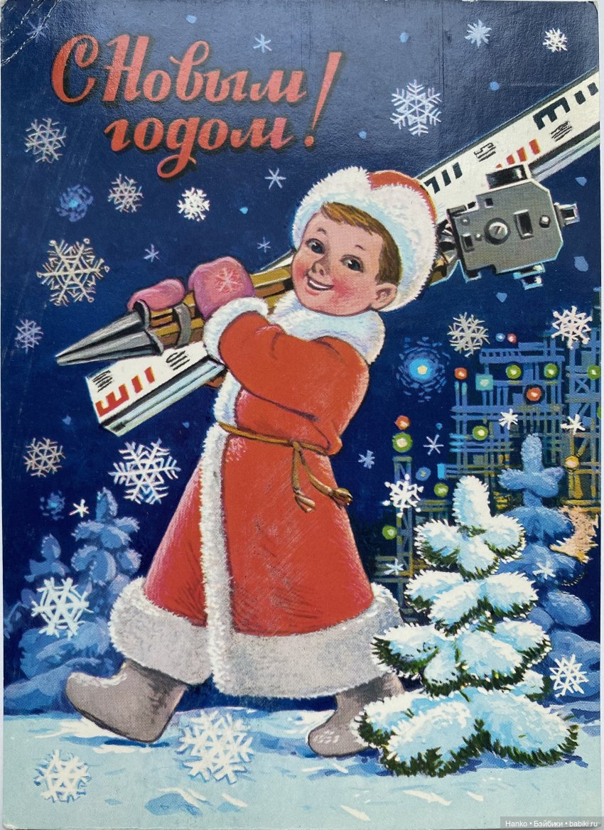 Новогодние открытки Владимира Зарубина
