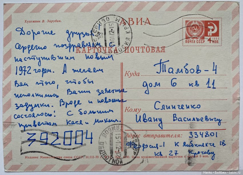 Новогодние открытки Владимира Зарубина