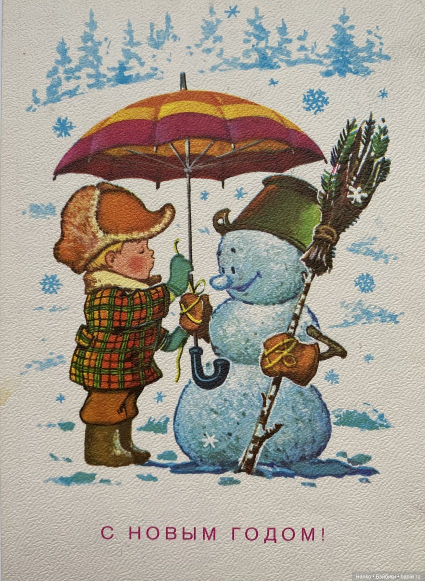 Новогодние открытки Владимира Зарубина (фото 5)