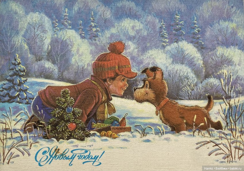 Новогодние открытки Владимира Зарубина (фото 6)