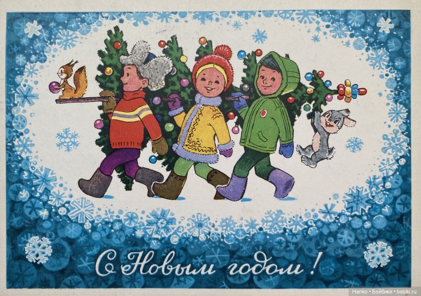 Новогодние открытки Владимира Зарубина (фото 4)